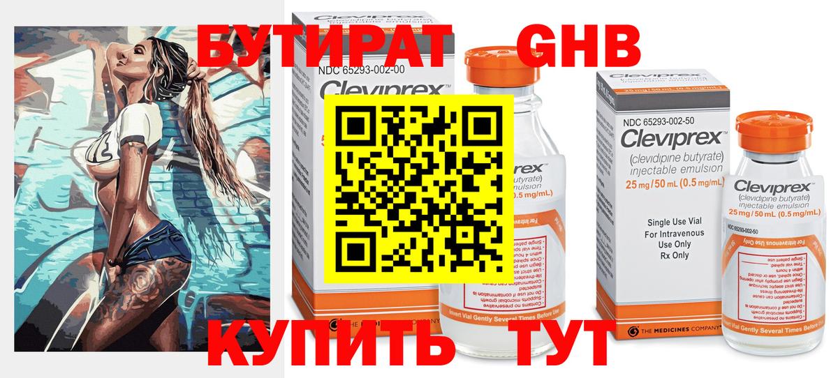 БУТИРАТ вода  Вход с VPN  Магнитогорск 