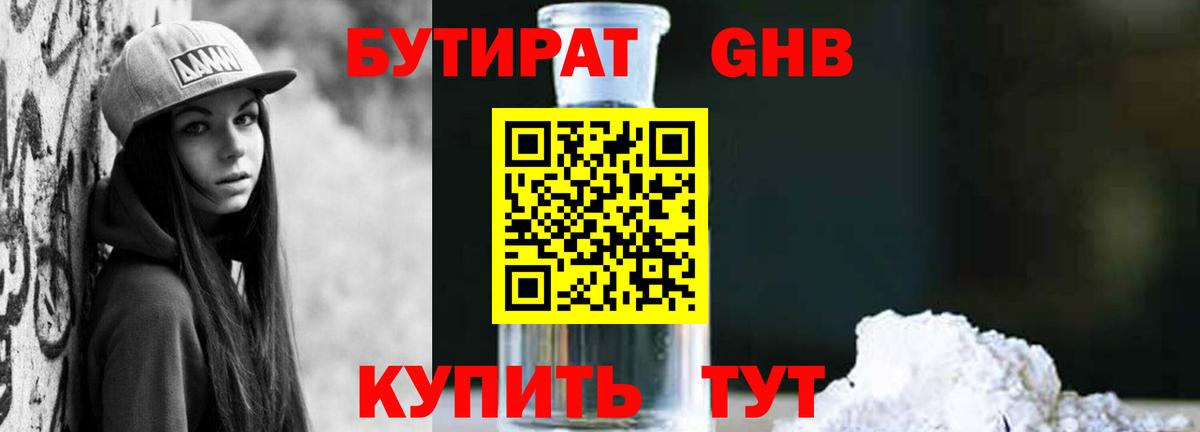 Бутират жидкий экстази Магнитогорск