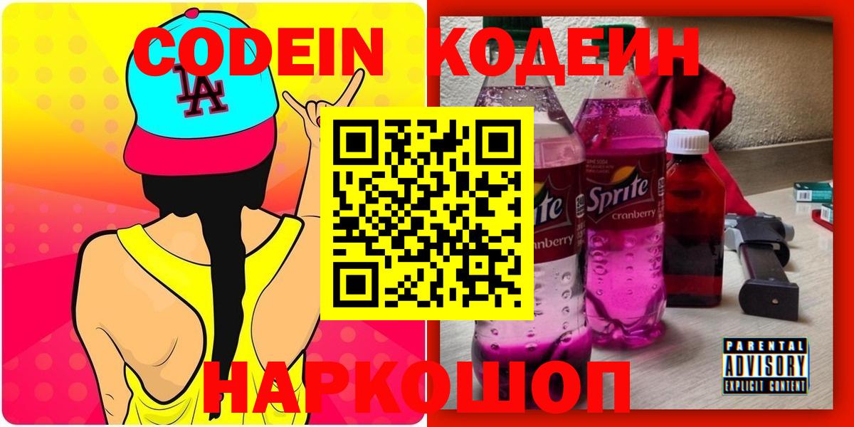 Кодеиновый сироп Lean напиток Lean (лин) Магнитогорск