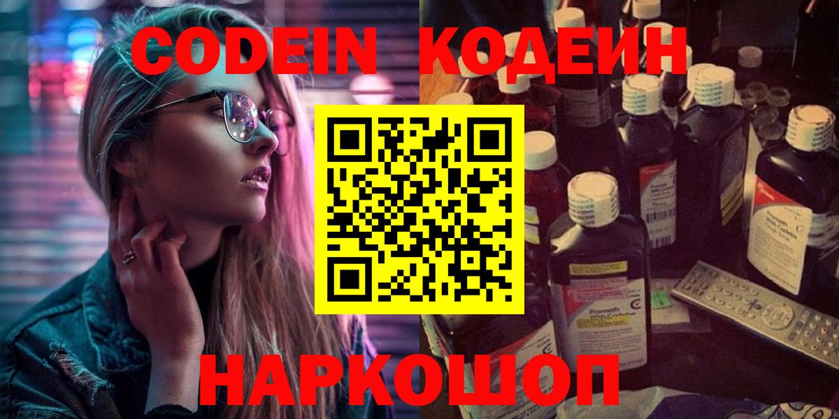 Codein Purple Drank  Вход с VPN  Магнитогорск 