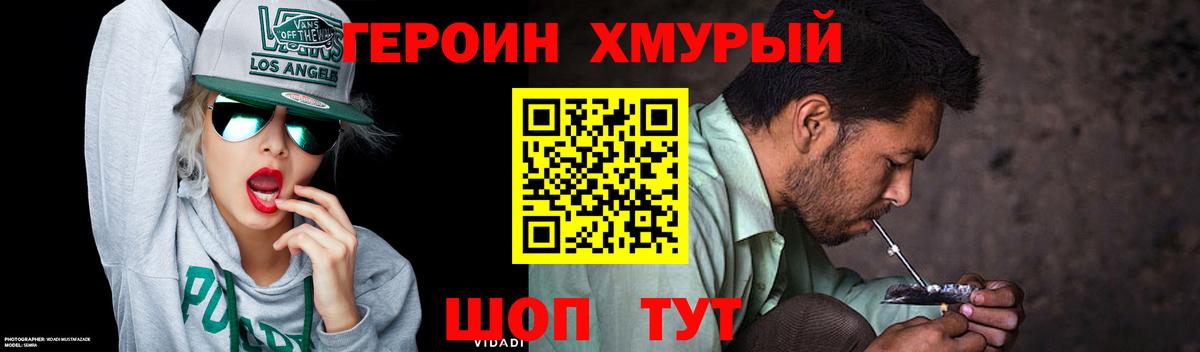 ГЕРОИН белый Магнитогорск