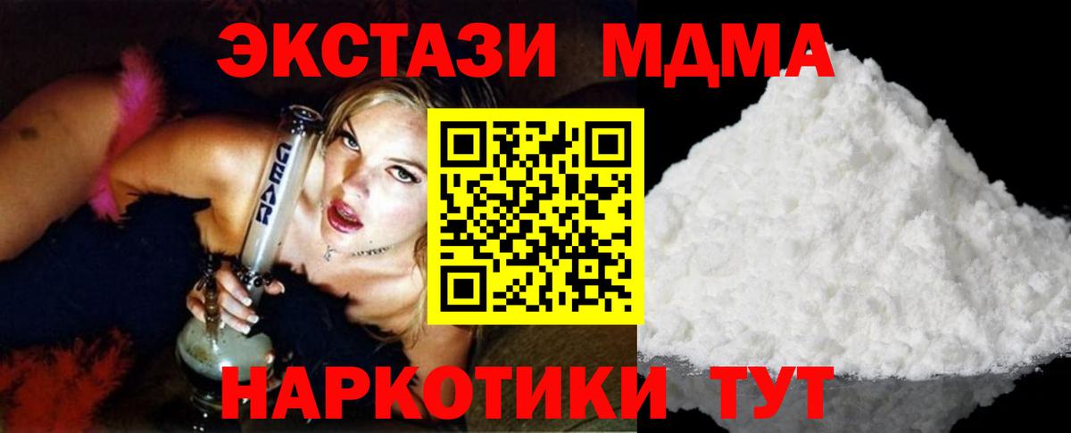 MDMA молли  Вход с VPN  МДМА  Магнитогорск 