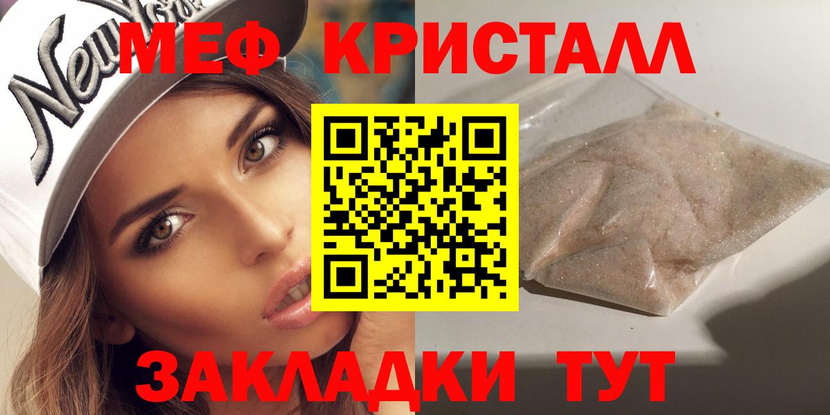 МЕФ кристаллы Магнитогорск