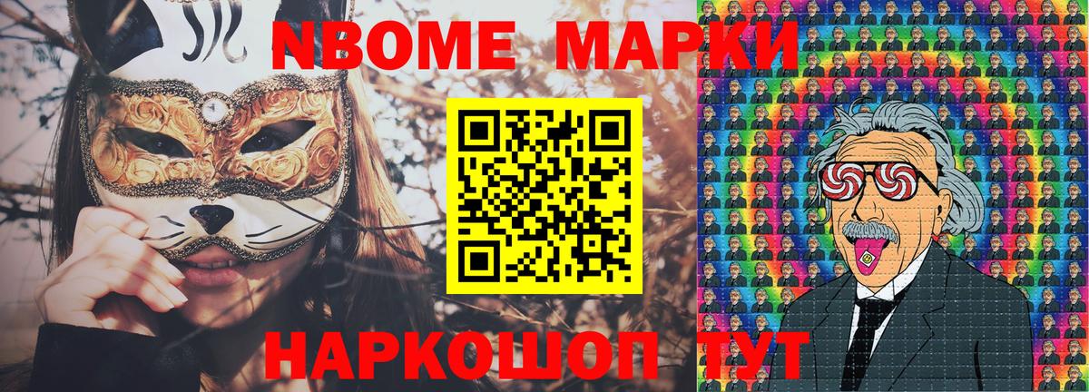Марки N-bome 1,8мг Магнитогорск